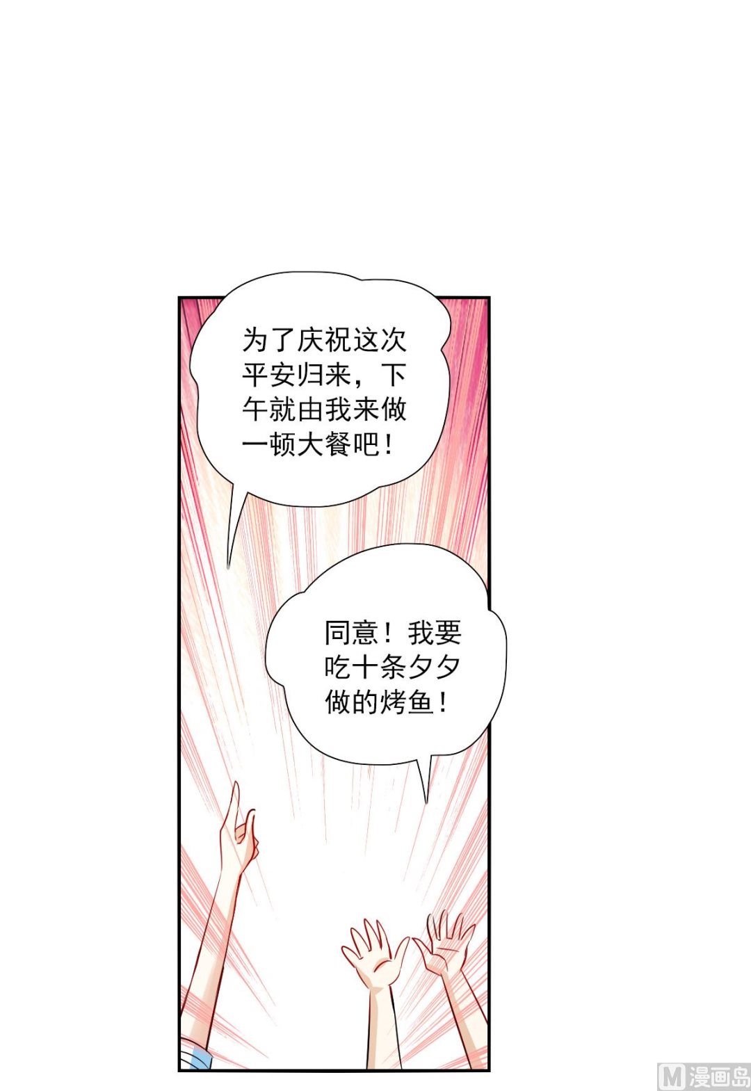 奇怪的苏夕小说漫画,第2季42话1图