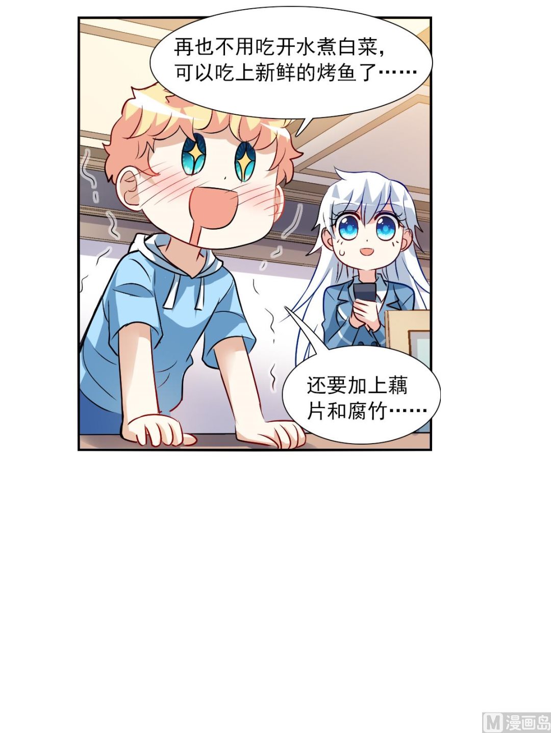 奇怪的苏夕漫画全部漫画,第2季74话1图