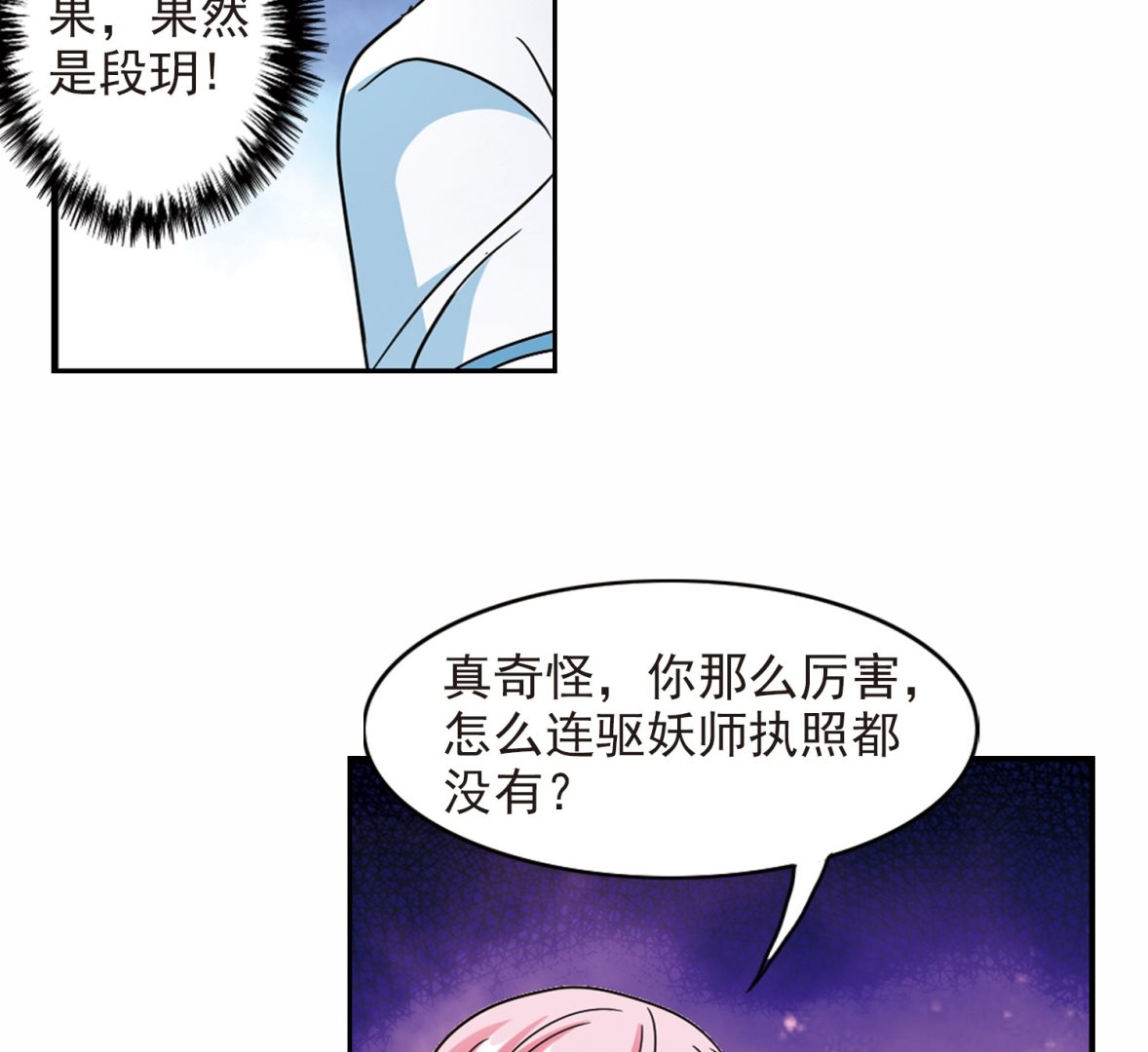 奇怪的苏夕全集免费阅读在线看漫画,第178话2图