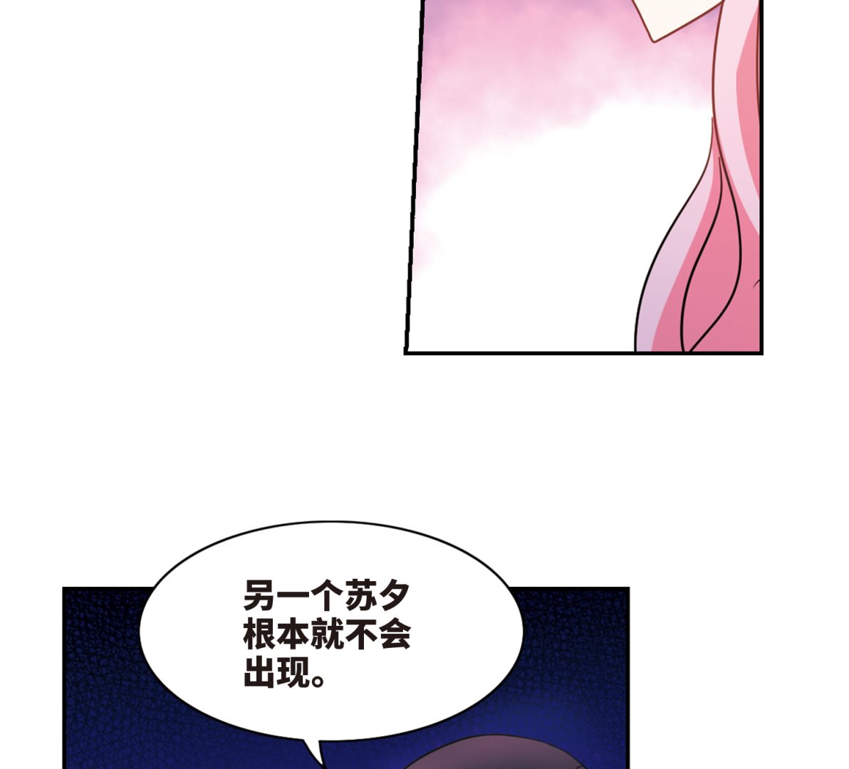 奇怪的苏夕漫画全集免费阅读下拉式漫画,第241话1图