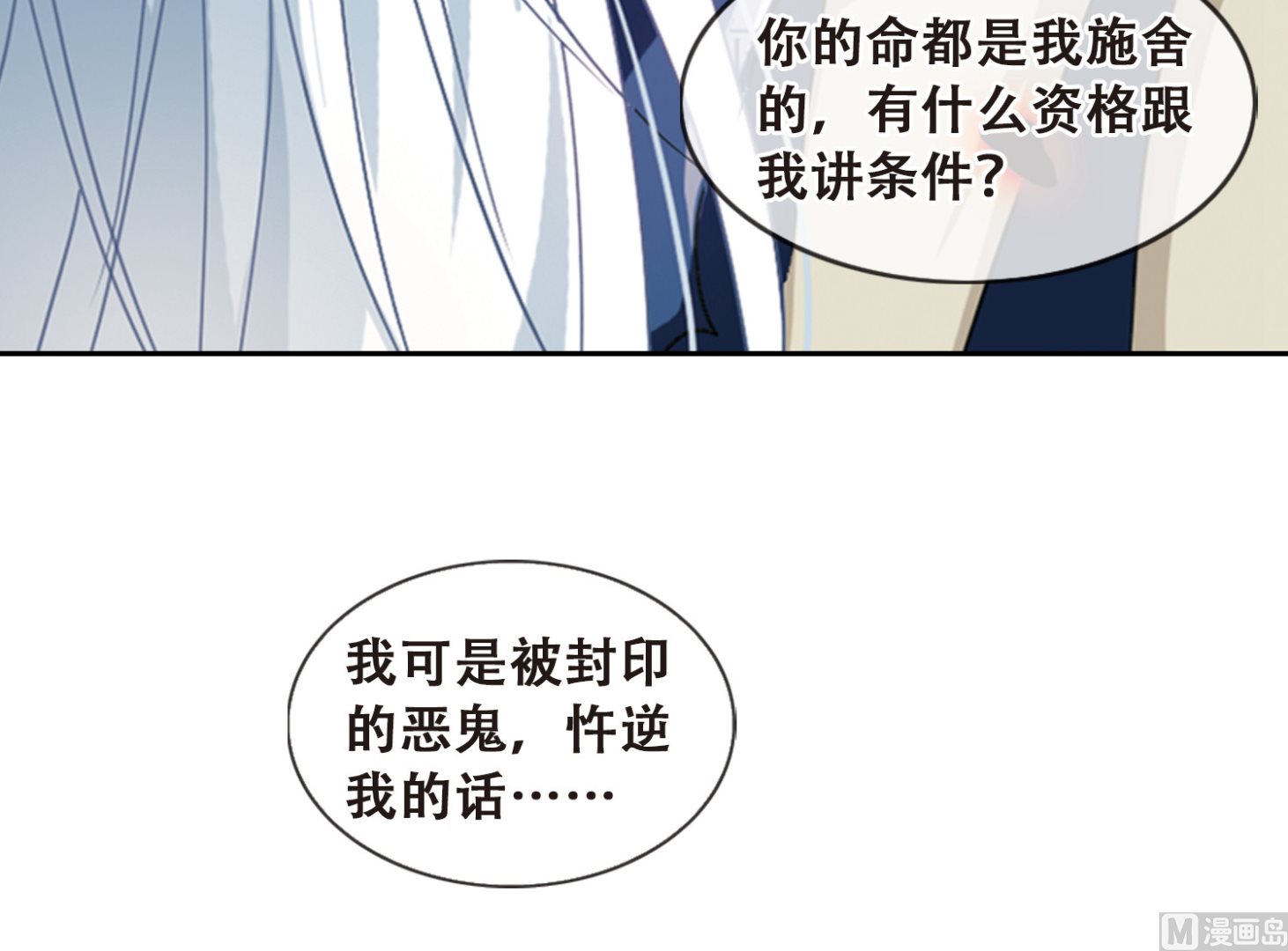 奇怪的苏夕漫画全部漫画,第11话2图
