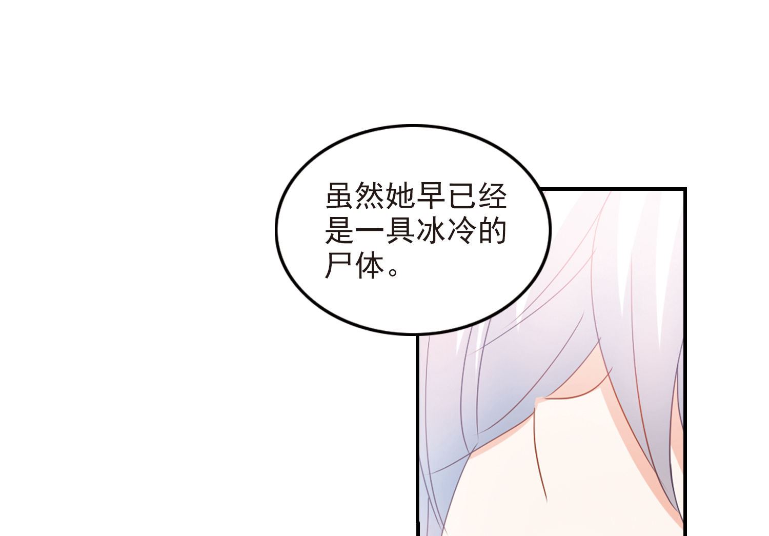 奇怪的苏夕漫画下拉式漫画,第150话2图