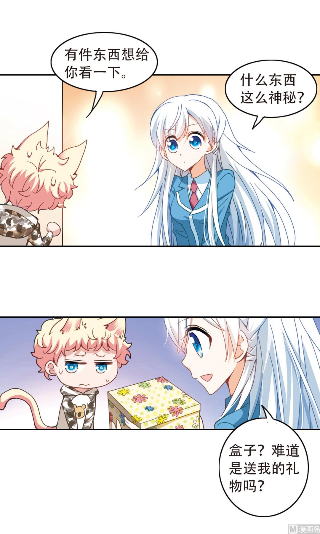 奇怪的苏夕漫画,第48话1图