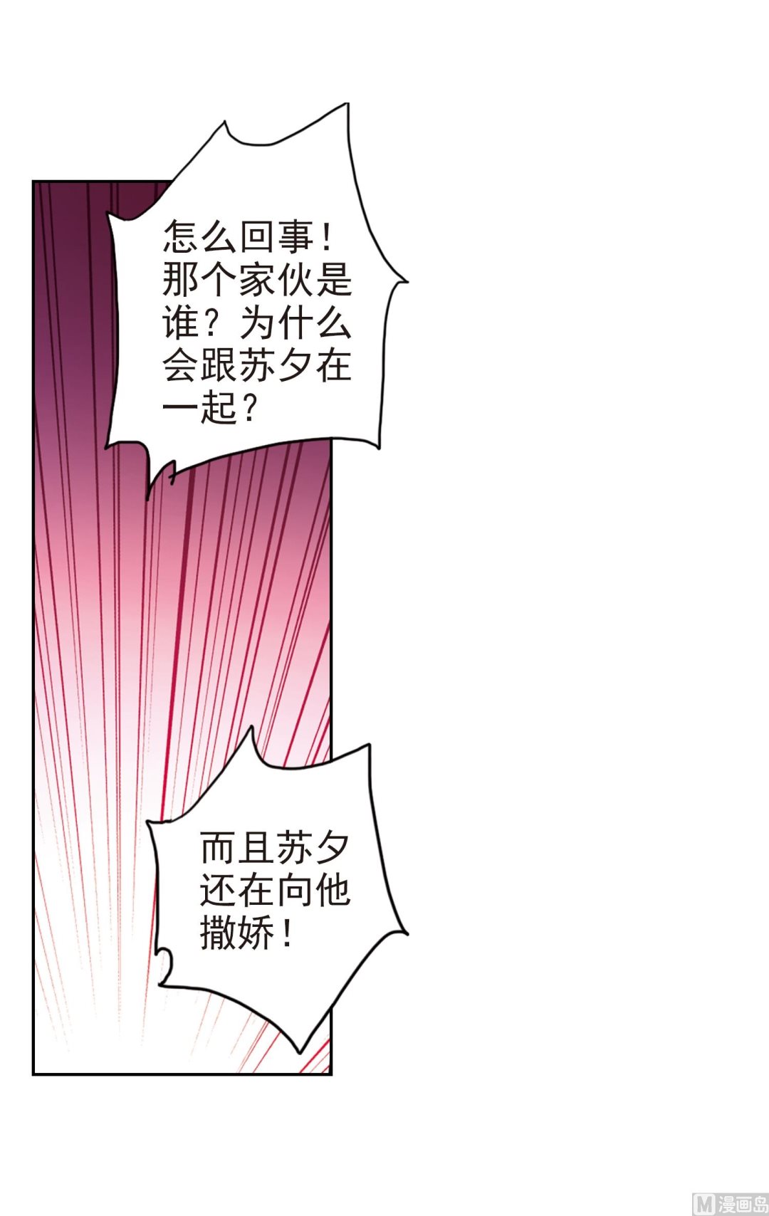 奇怪的苏夕第二季漫画漫画,第119话1图