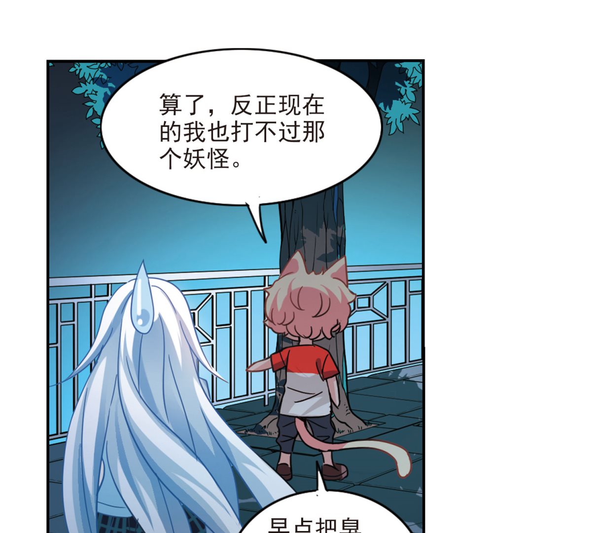 奇怪的苏夕第二季为什么不更新了漫画,第164话2图