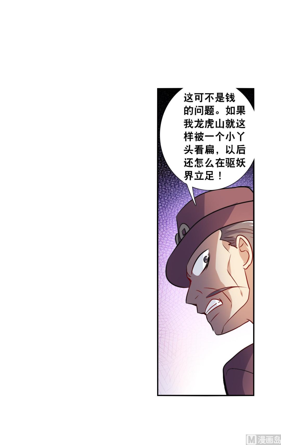奇怪的苏夕漫画,第2季96话1图