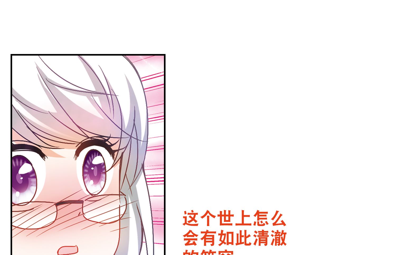 奇怪的苏夕结局漫画,第186话1图