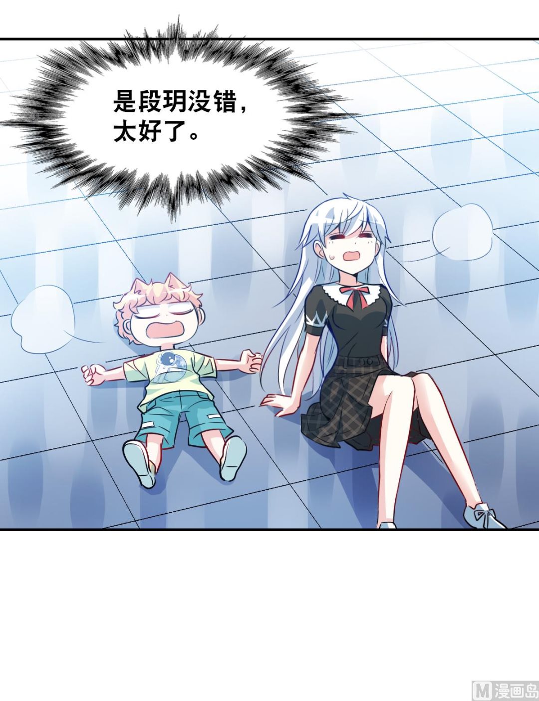 奇怪的苏夕漫画全集免费阅读下拉式6漫画漫画,第2季70话1图