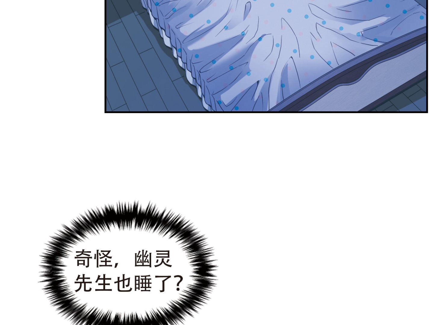 奇怪的苏夕漫画,第59话1图