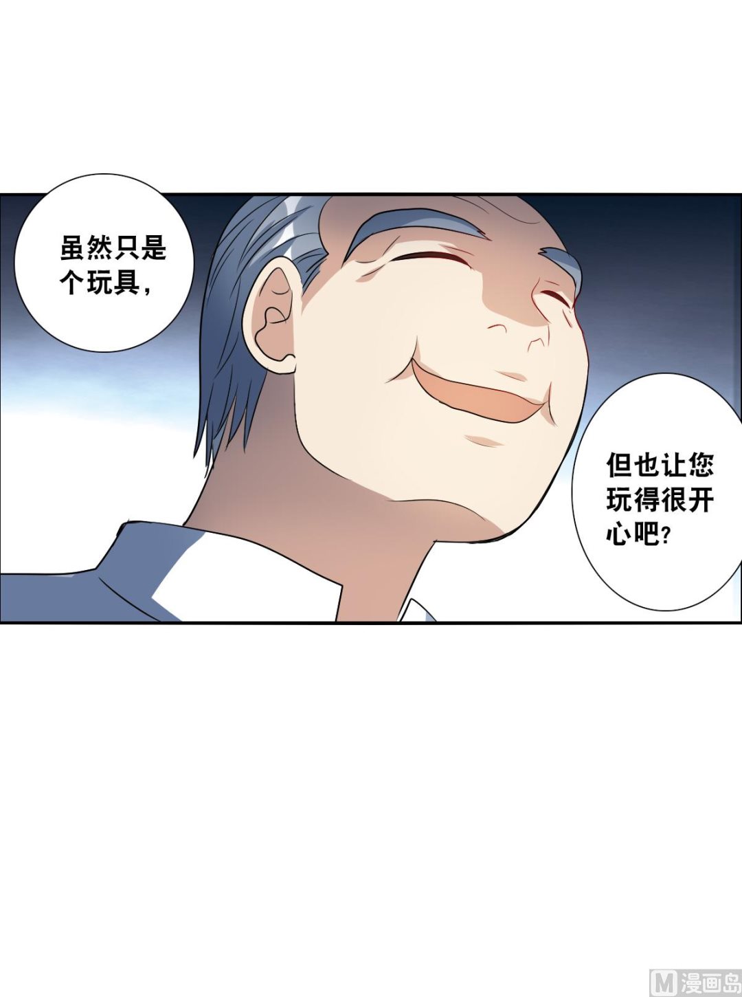 奇怪的苏夕免费看漫画,第2季41话2图