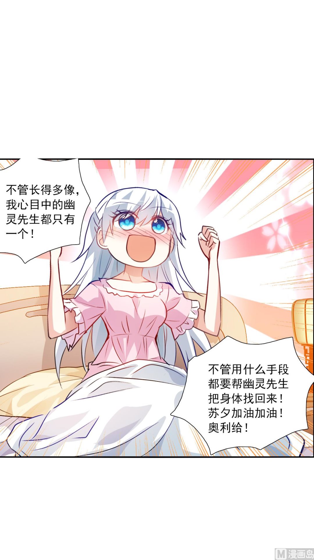 奇怪的苏夕还更新吗漫画,第2季95话2图