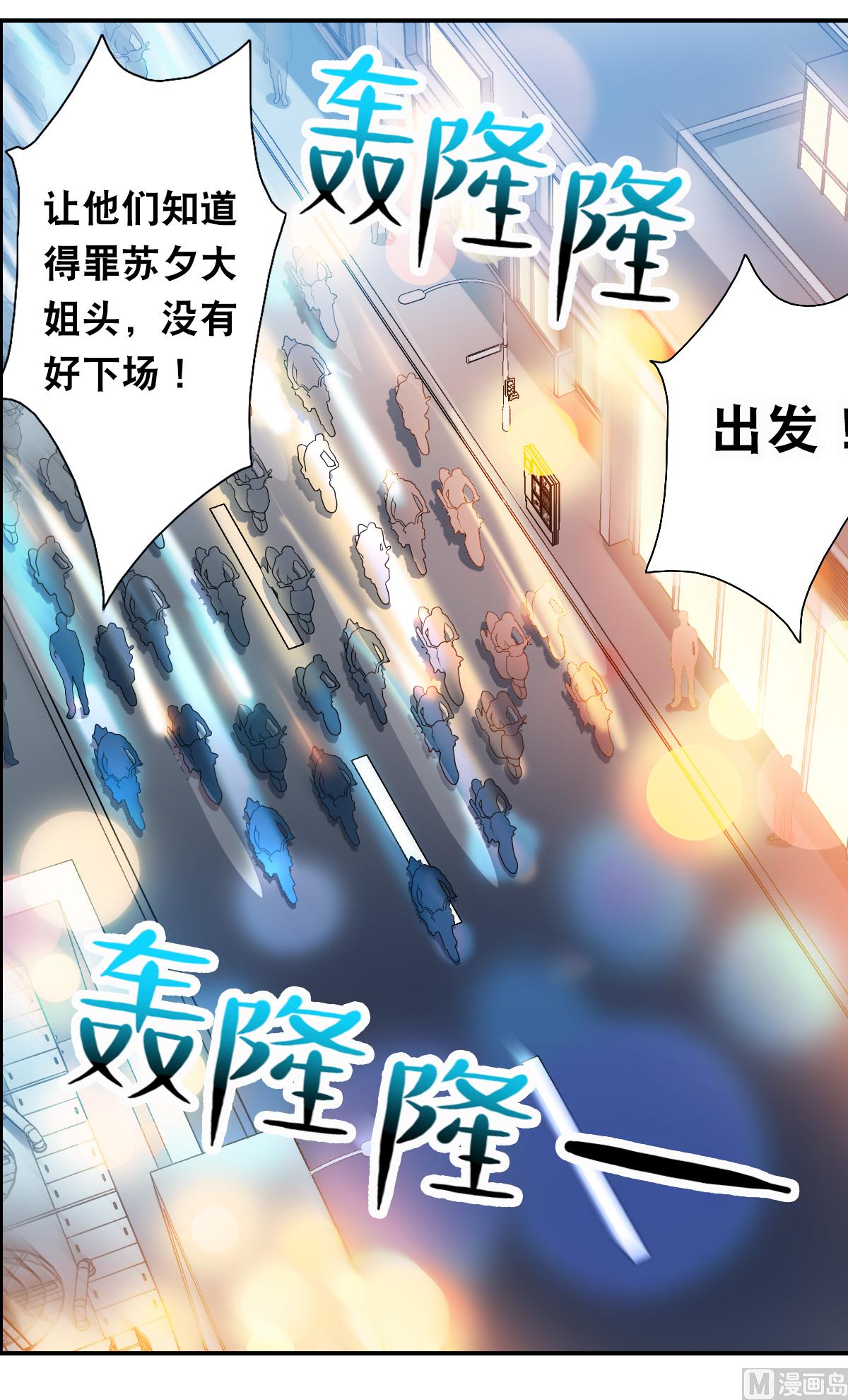 奇怪的苏夕小说漫画,第2季18话1图