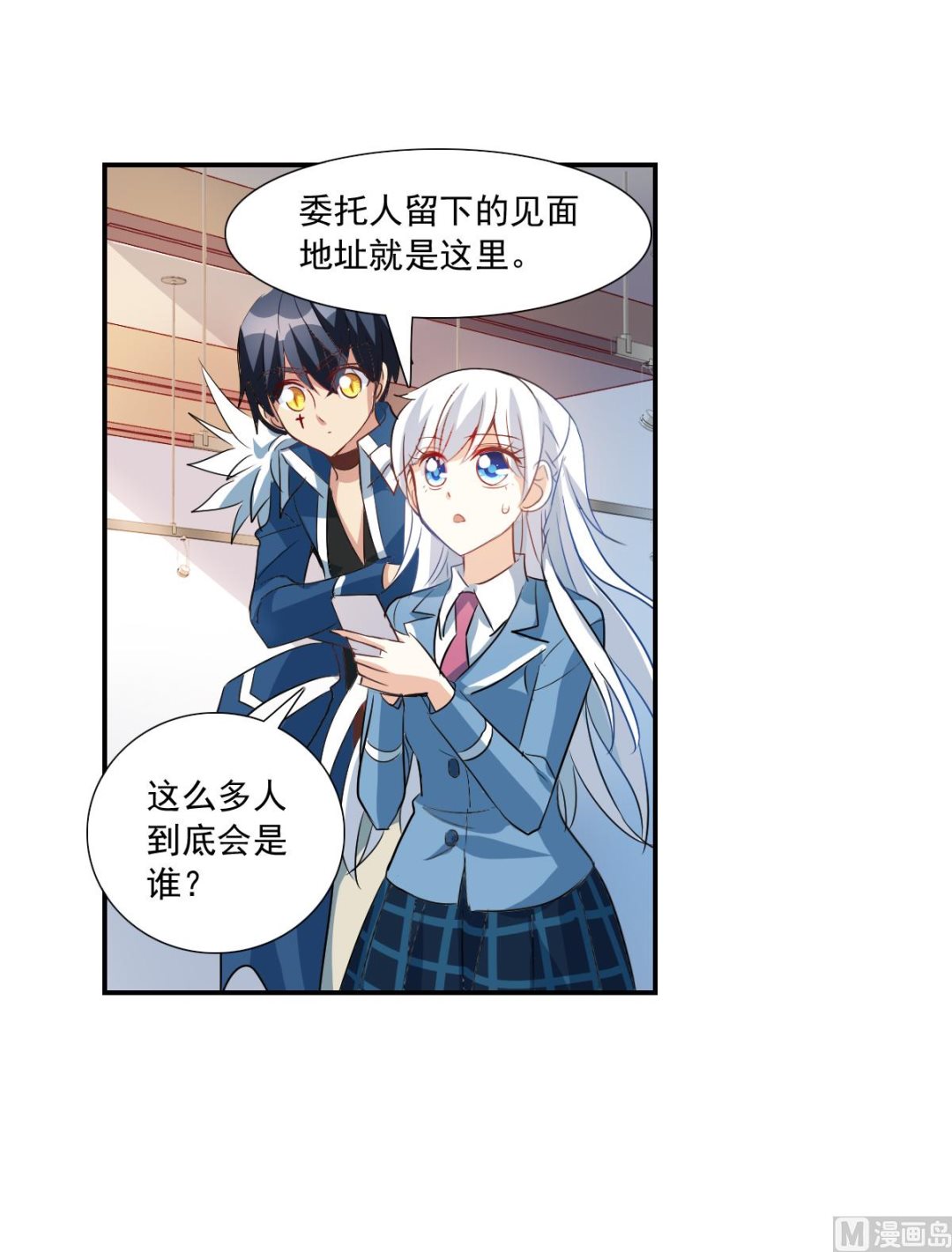 奇怪的苏夕小说漫画,第2季47话2图