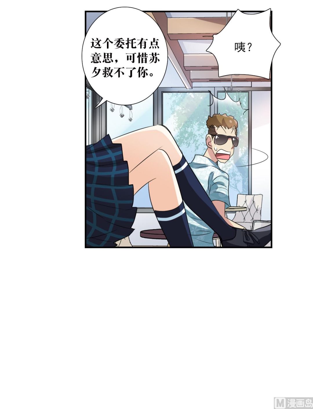 奇怪的苏夕漫画全集免费阅读下拉式漫画,第2季49话2图