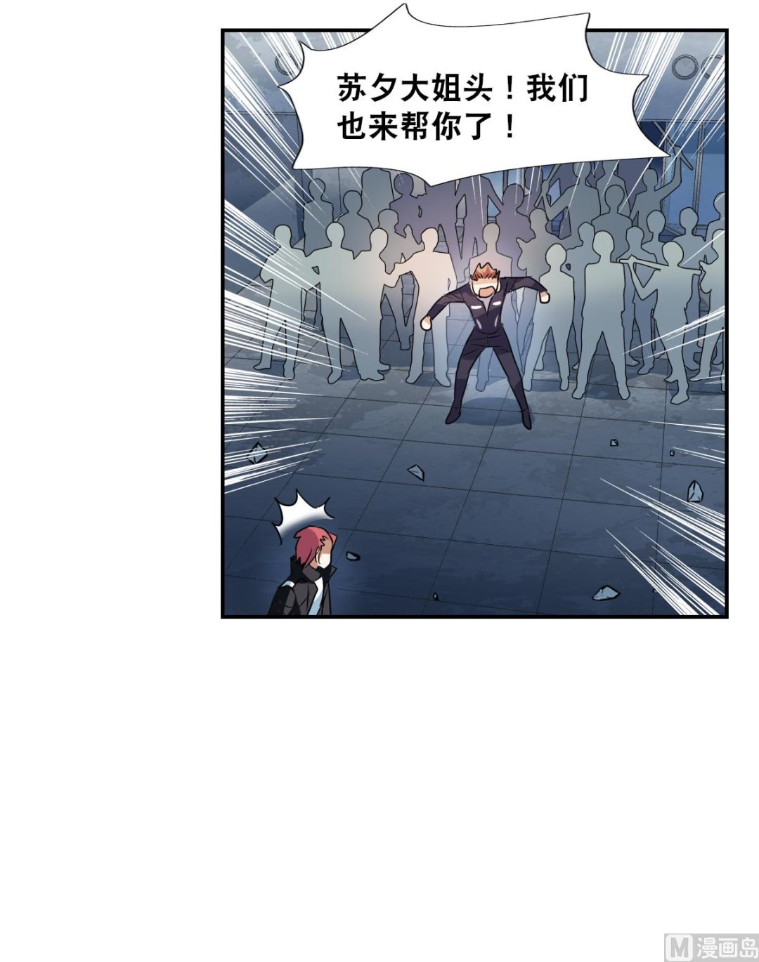 奇怪的苏夕漫画,第2季30话2图