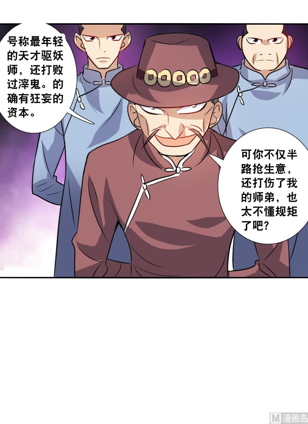 奇怪的苏夕小说漫画,第2季96话2图