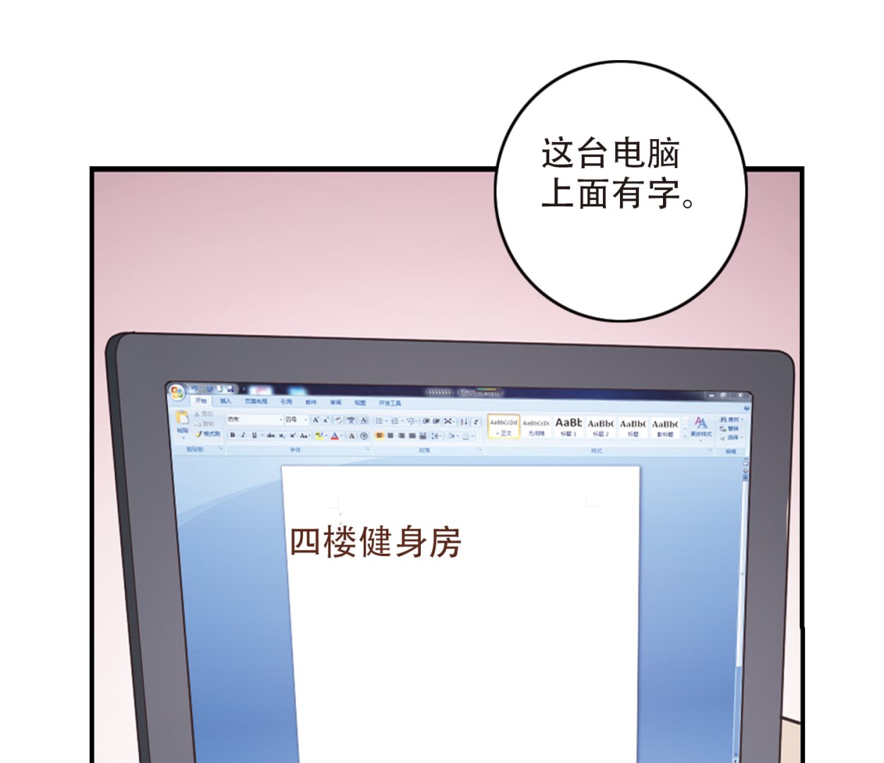 奇怪的苏夕还更新吗漫画,第264话2图