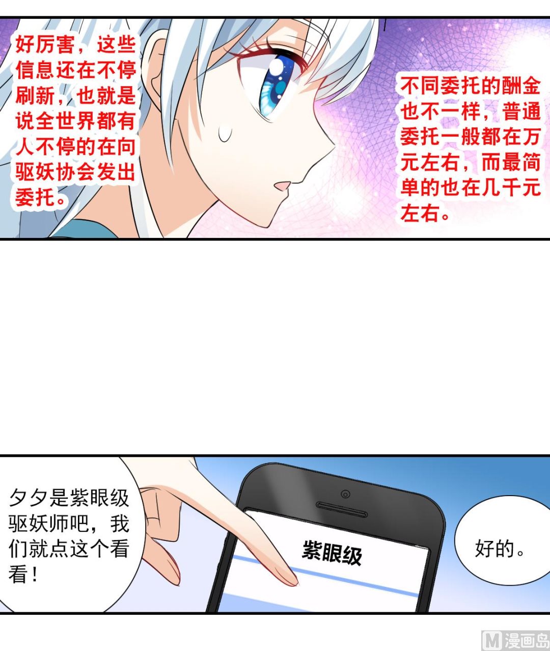 奇怪的苏夕漫画全部漫画,第2季42话1图