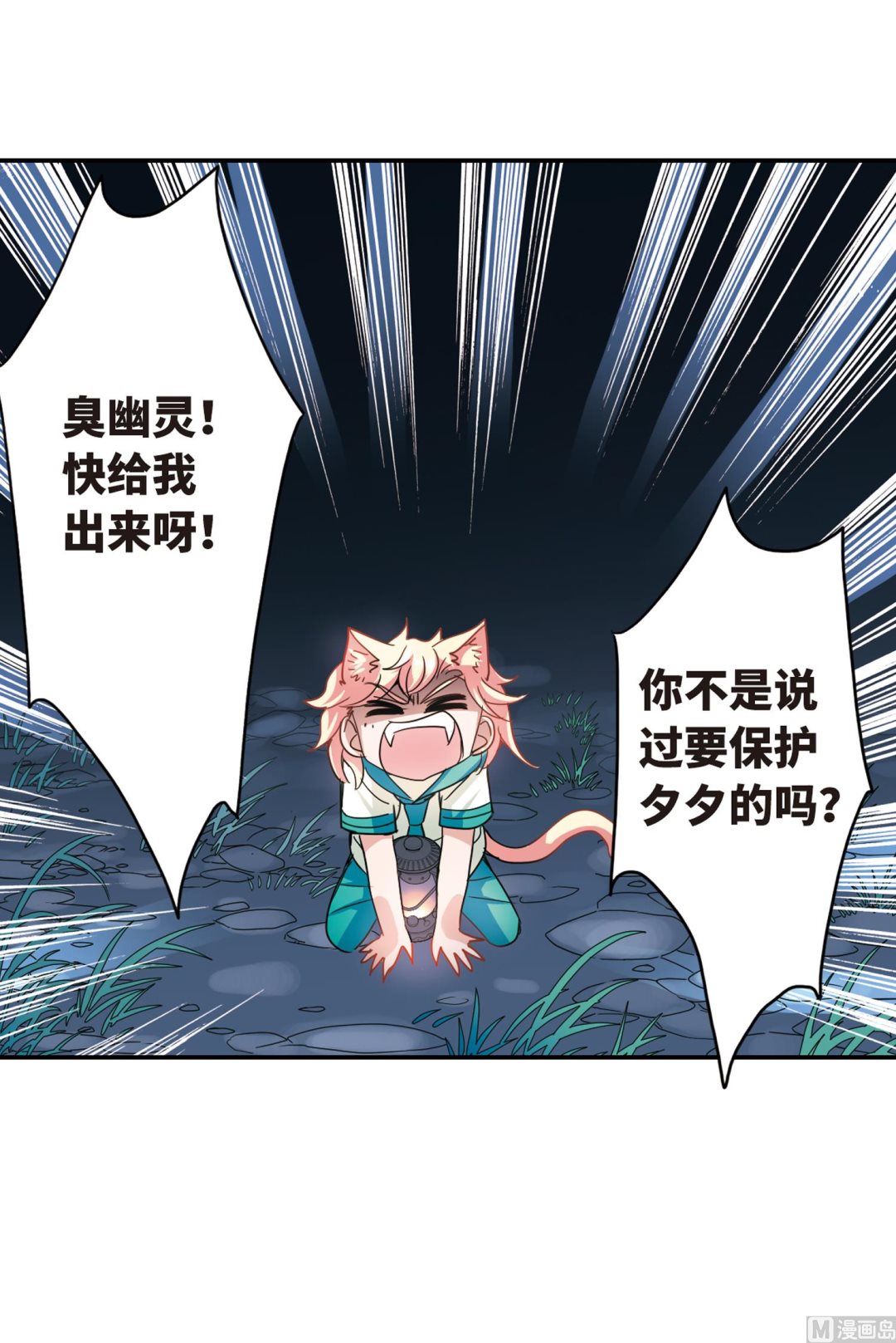 奇怪的苏夕免费看漫画,第242话1图