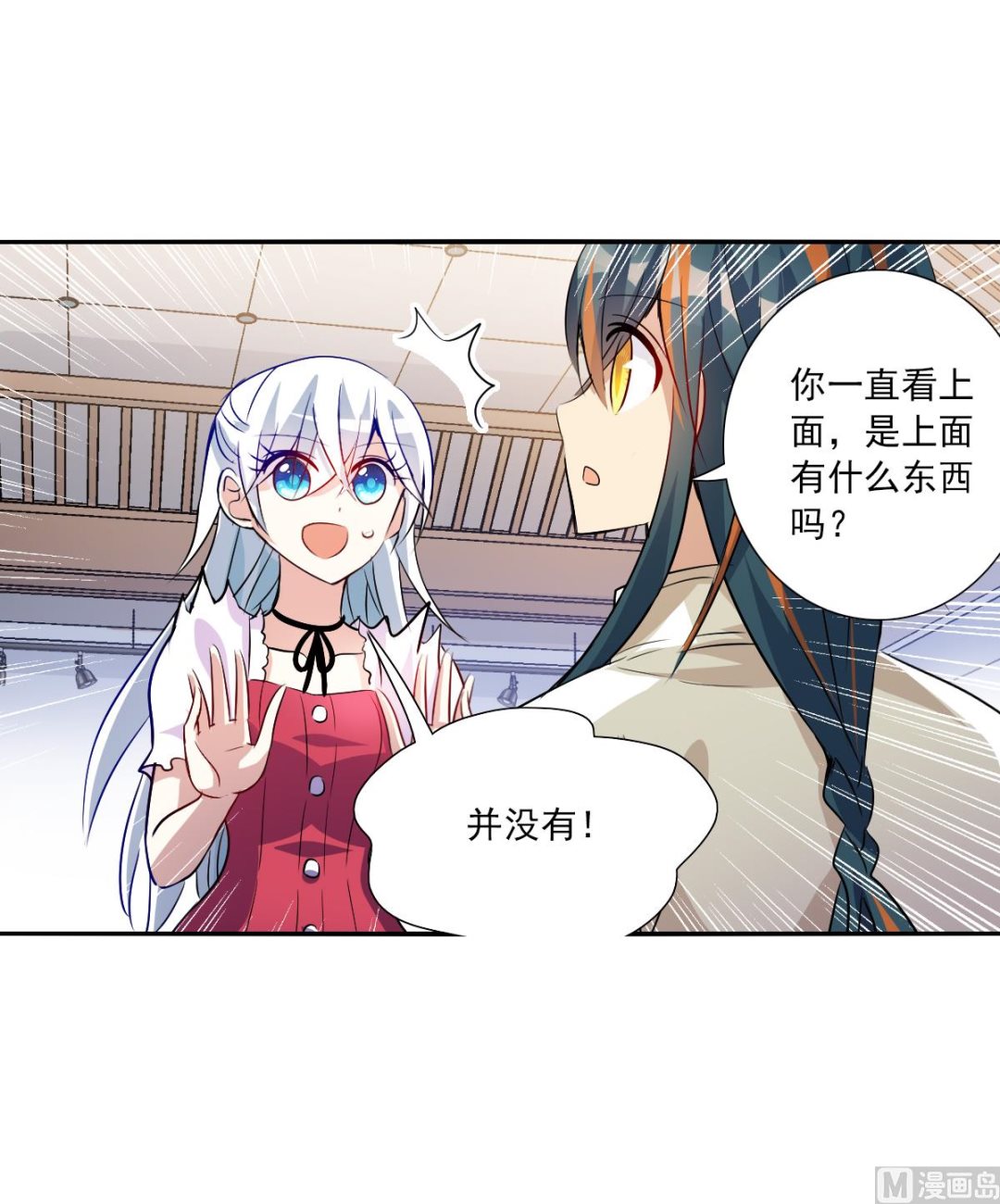 奇怪的苏夕结局漫画,第2季82话1图