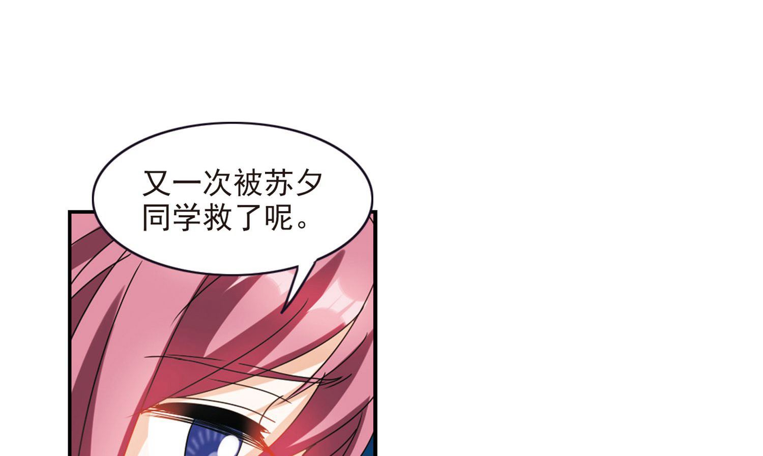 奇怪的苏夕漫画全部漫画,第话1582图
