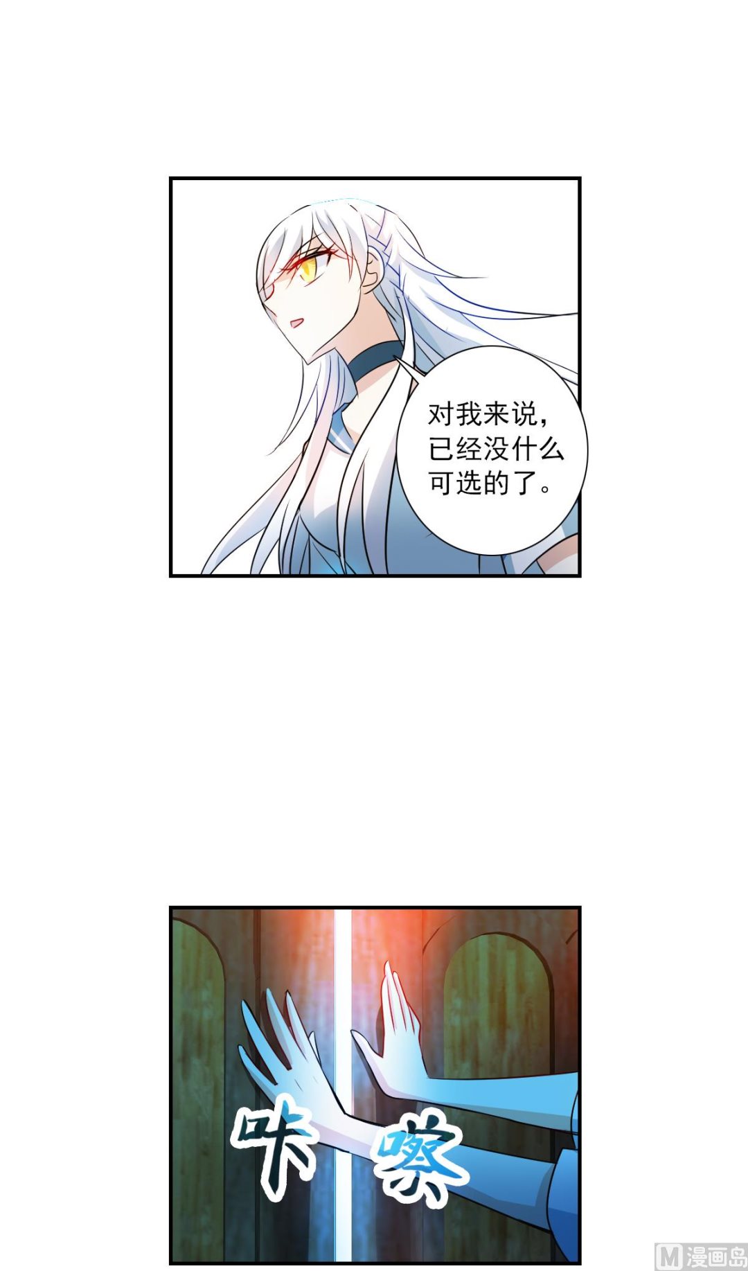 奇怪的苏夕结局漫画,第2季25话2图