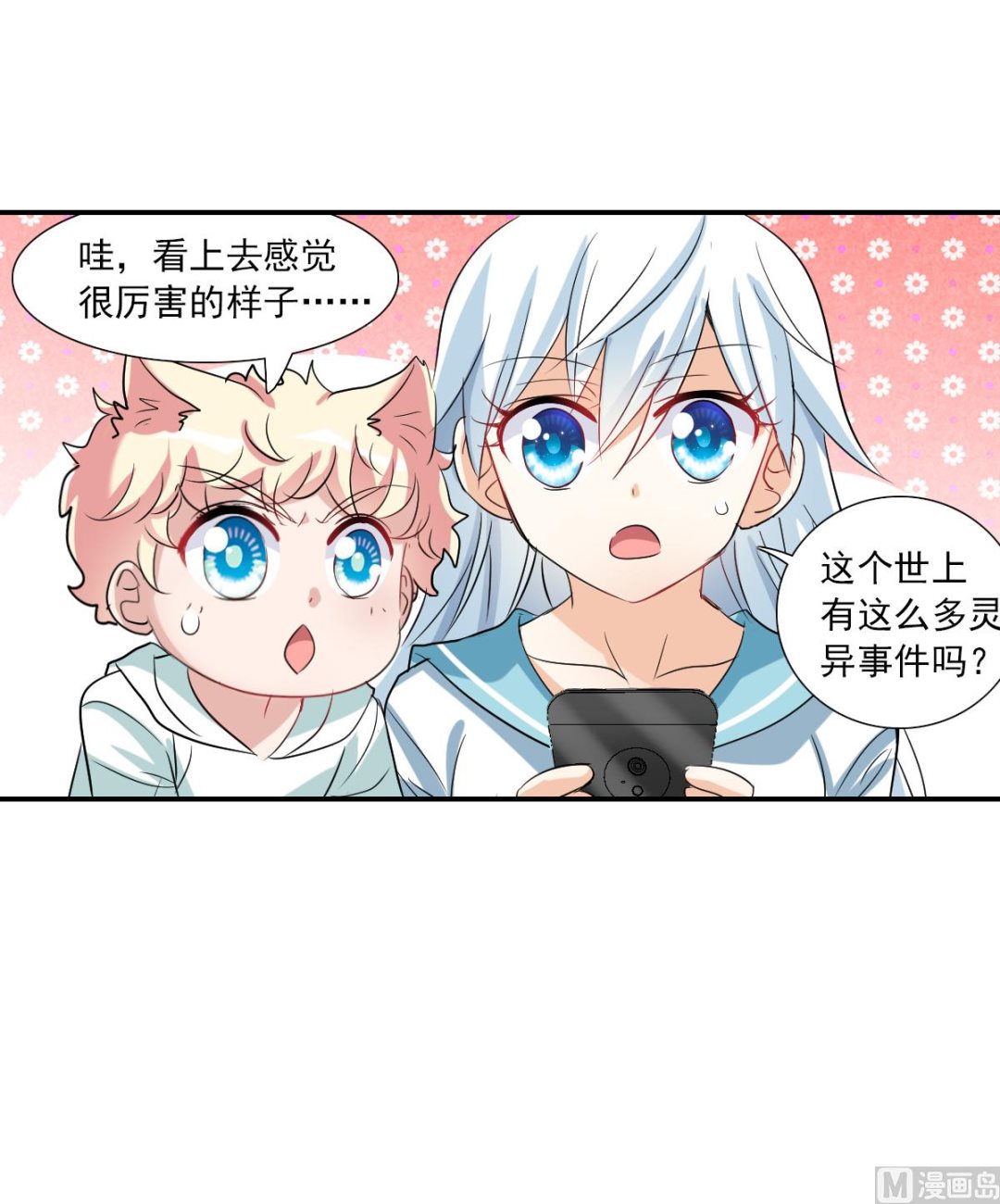 奇怪的苏夕漫画全部漫画,第2季42话2图