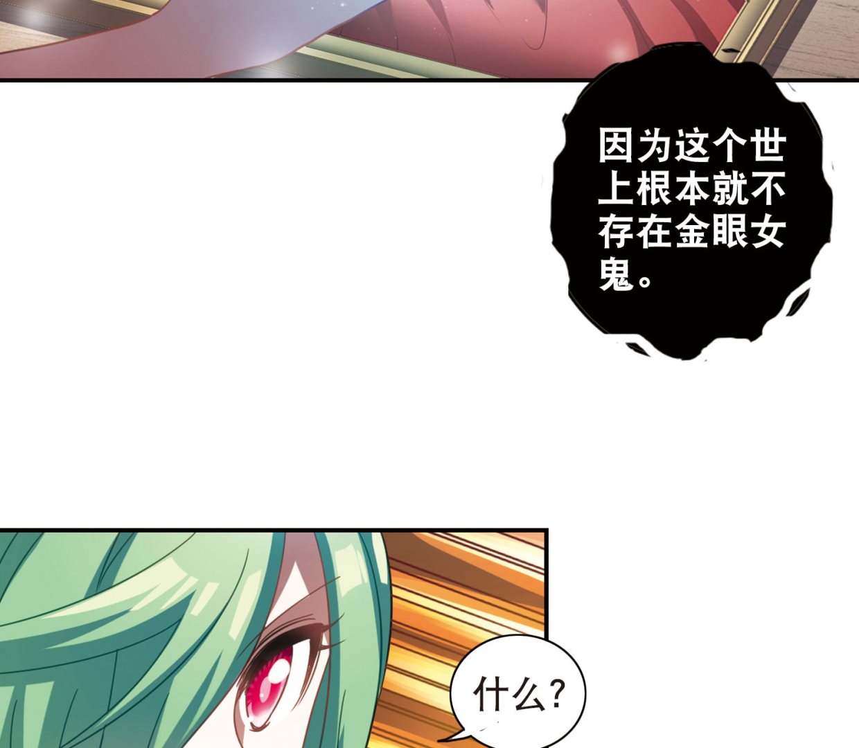 奇怪的苏夕漫画,第72话1图