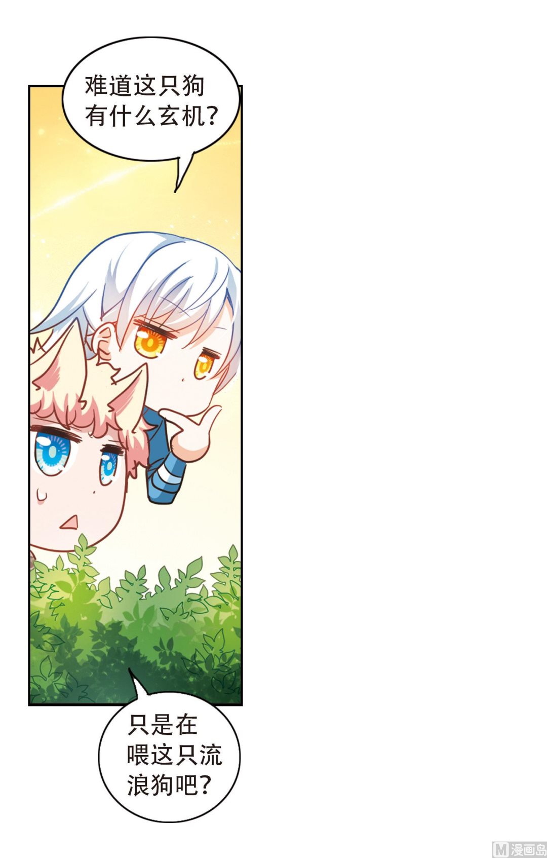 奇怪的苏夕漫画全部漫画,第50话1图