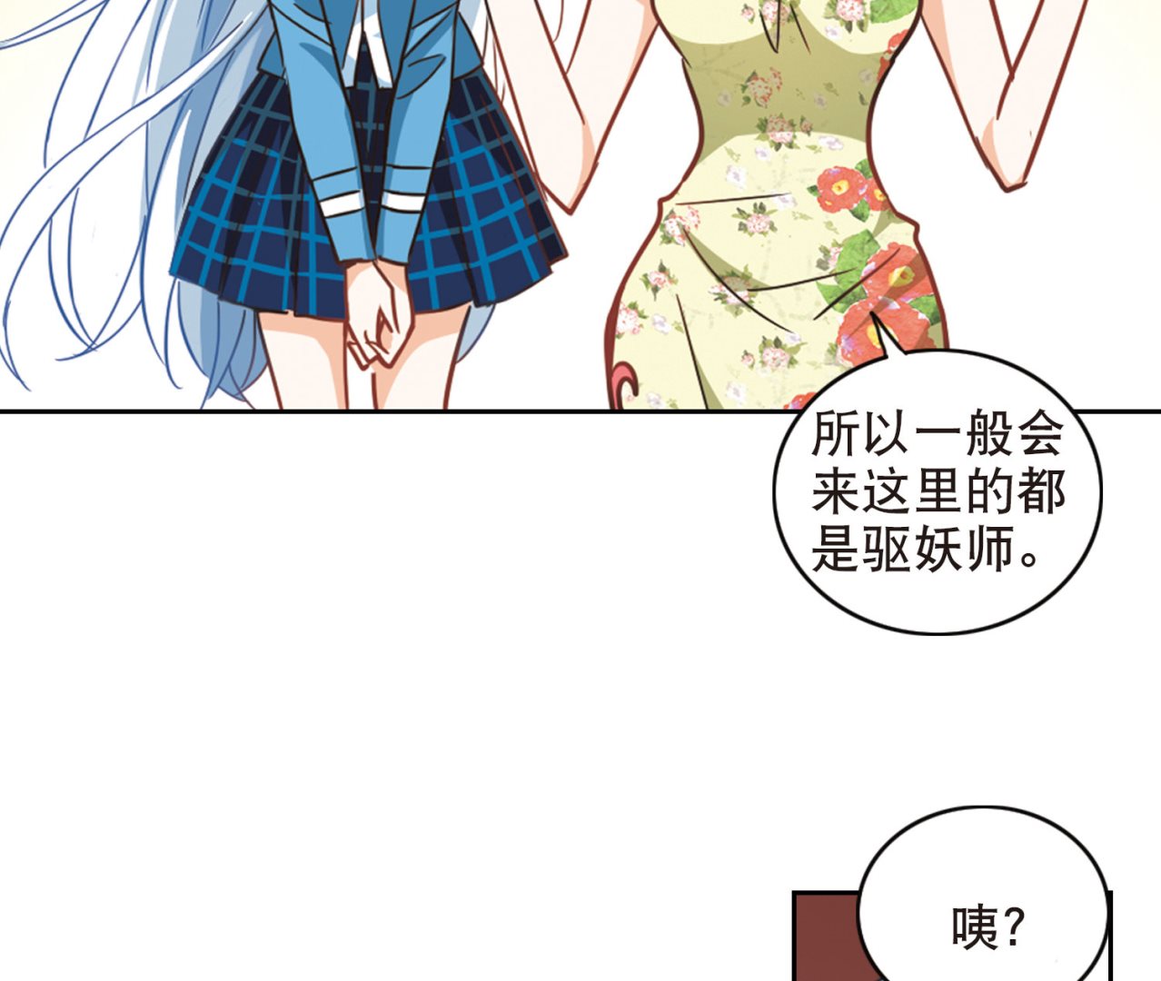 奇怪的苏夕还更新吗漫画,第69话1图