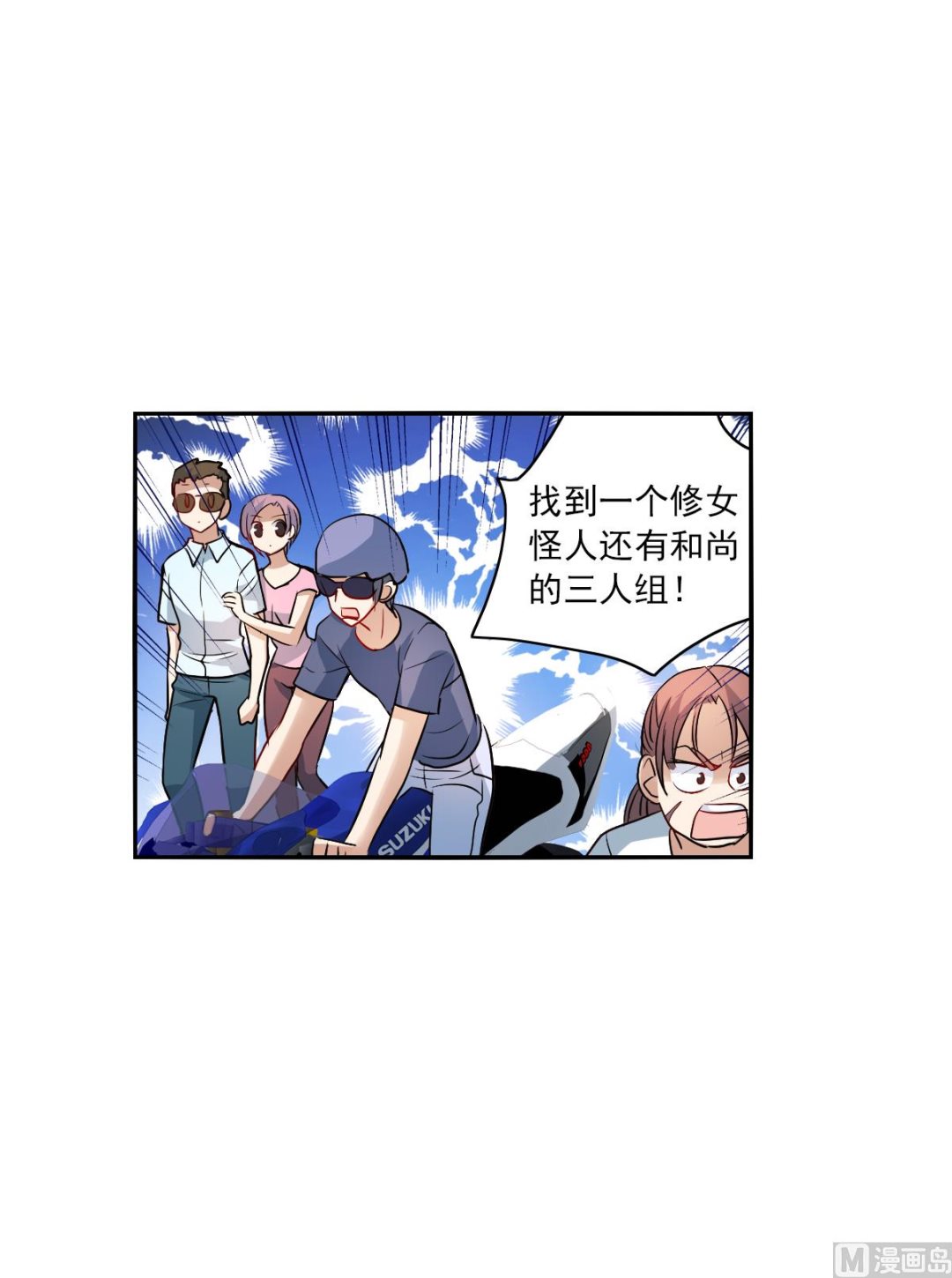 奇怪的苏夕小说漫画,第2季18话2图