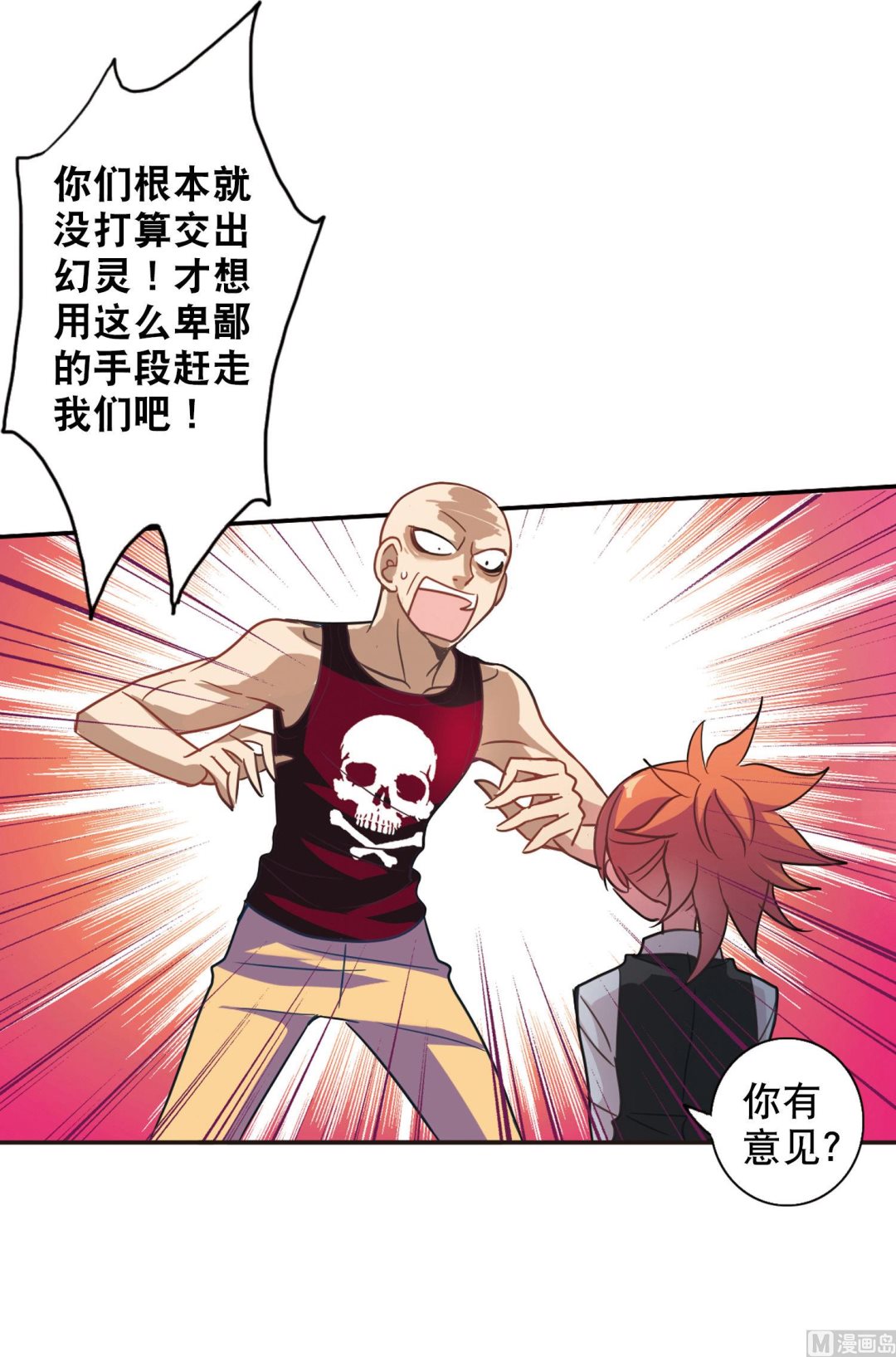 奇怪的苏夕漫画,第80话2图