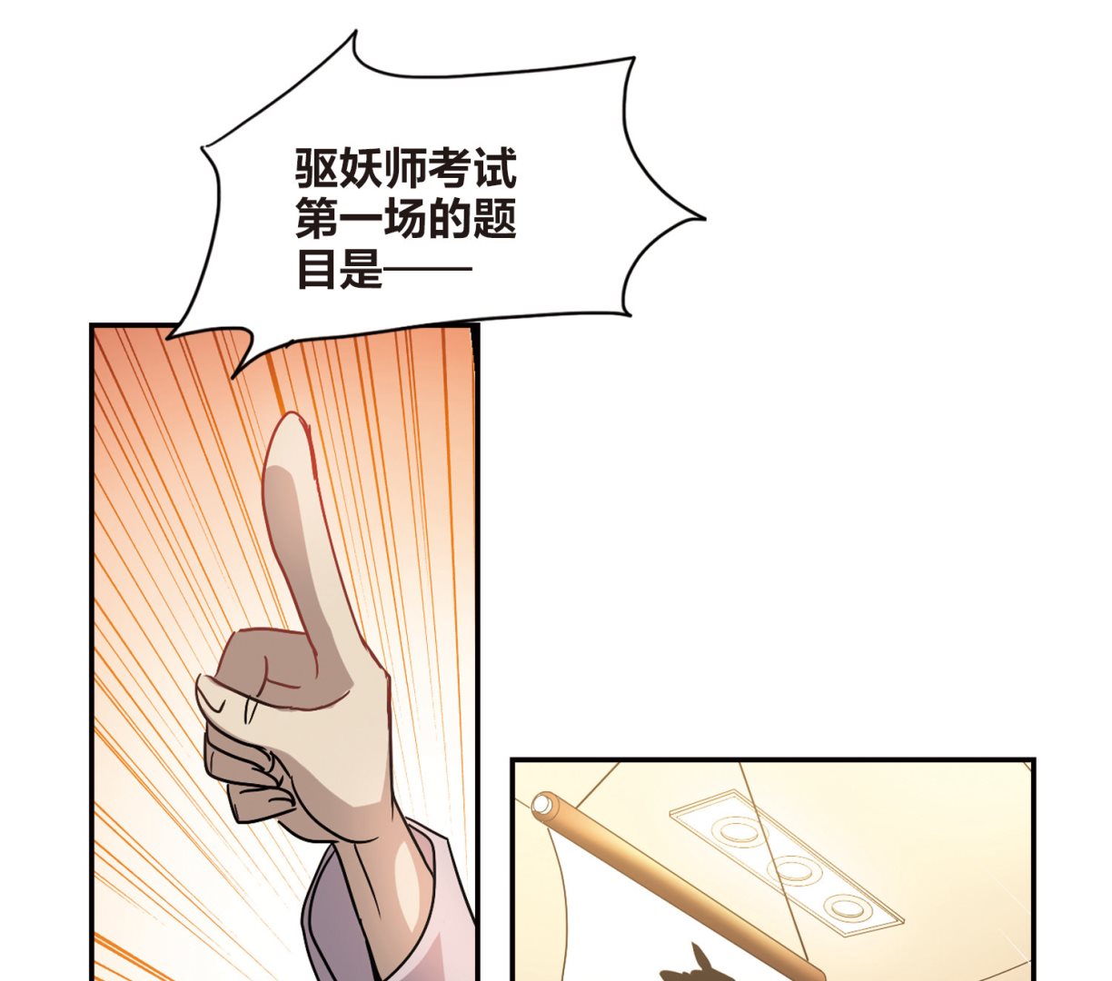 奇怪的苏夕漫画,第198话1图