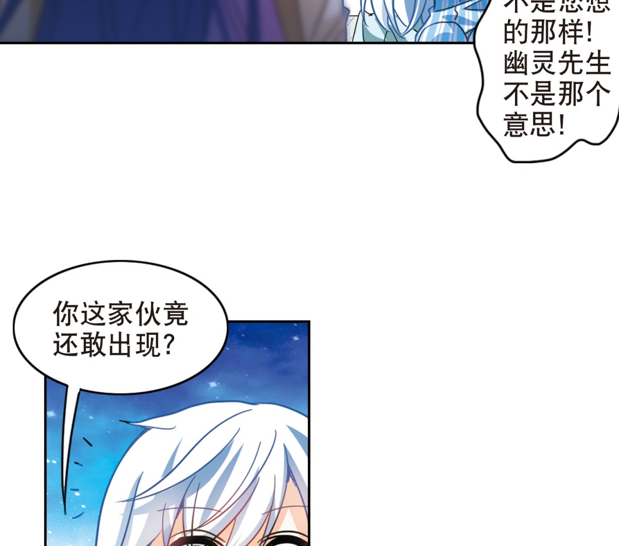 奇怪的苏夕免费看漫画,第108话2图