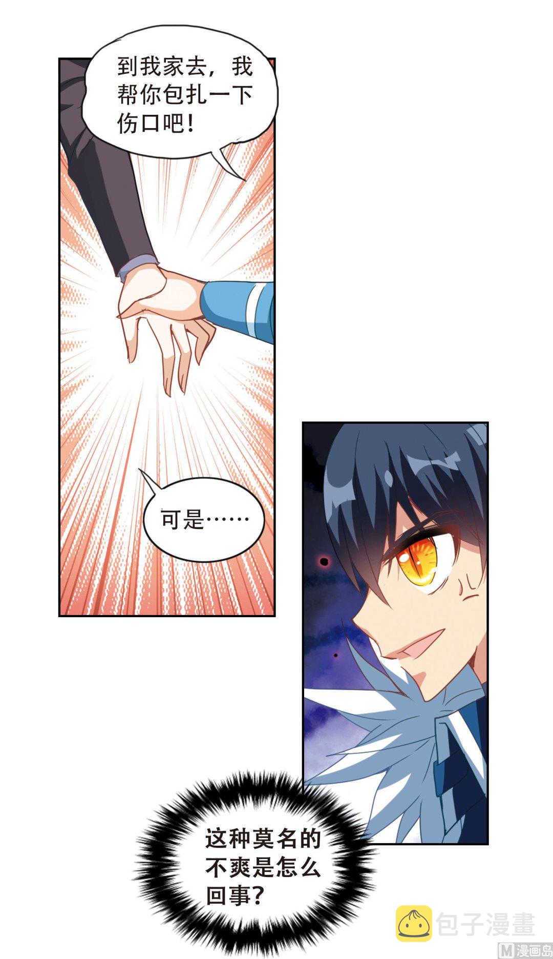 奇怪的苏夕漫画全部漫画,第43话2图