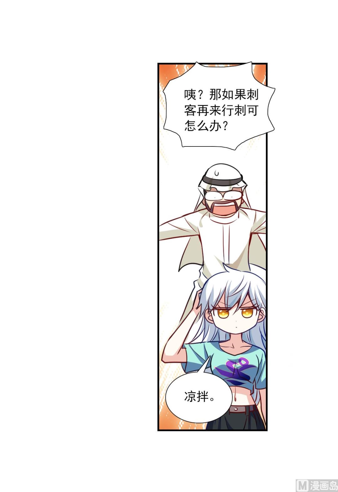 奇怪的苏夕漫画,第2季102话2图