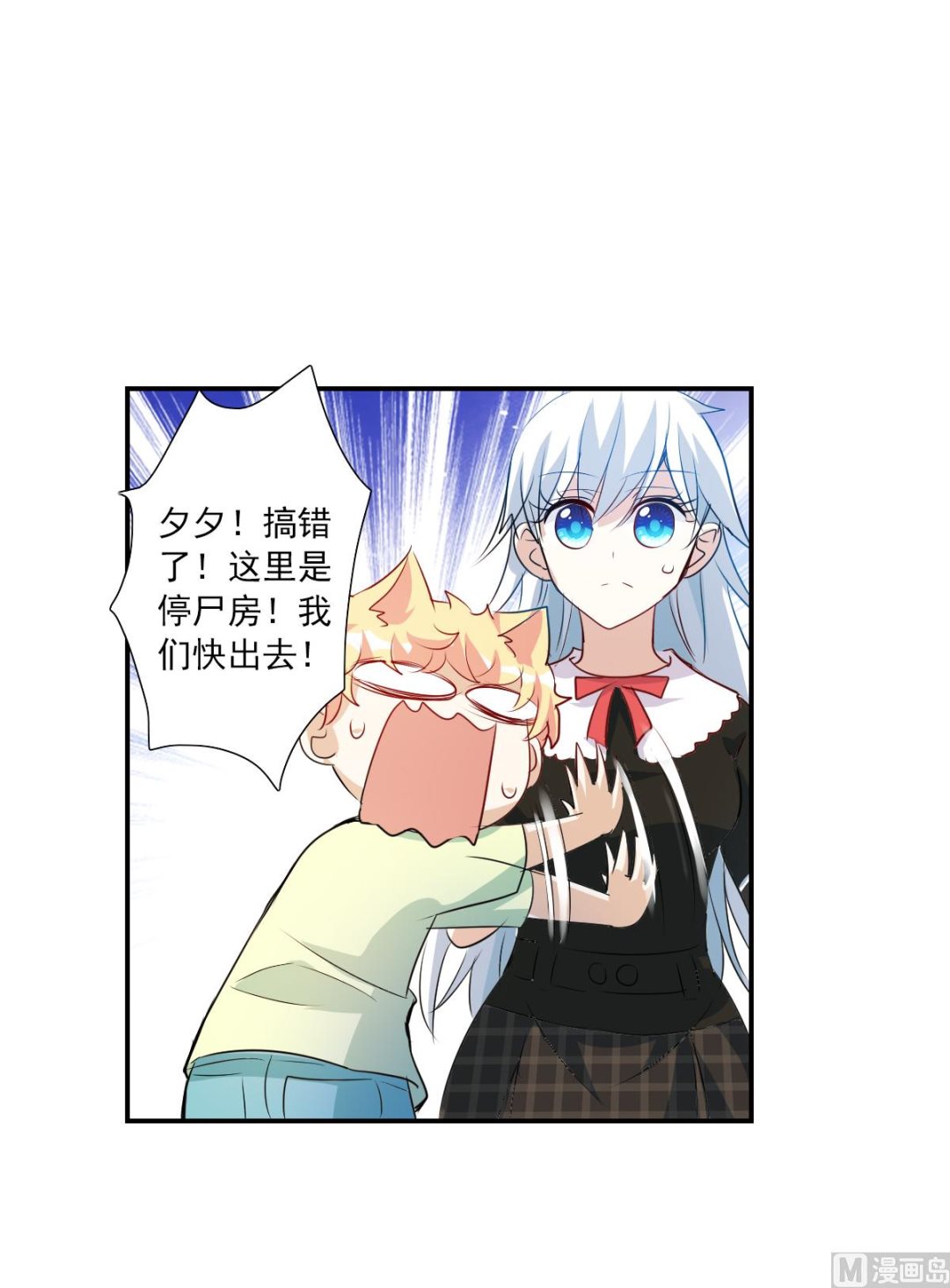 奇怪的苏夕漫画全部漫画,第2季58话1图