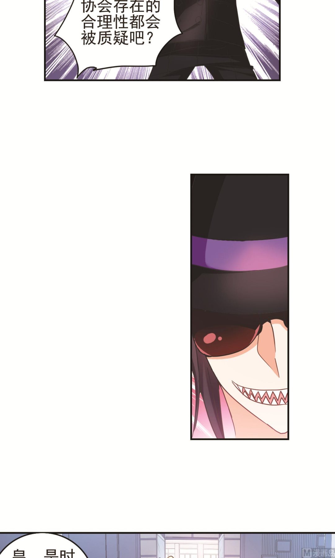 奇怪的苏夕漫画,第270话1图