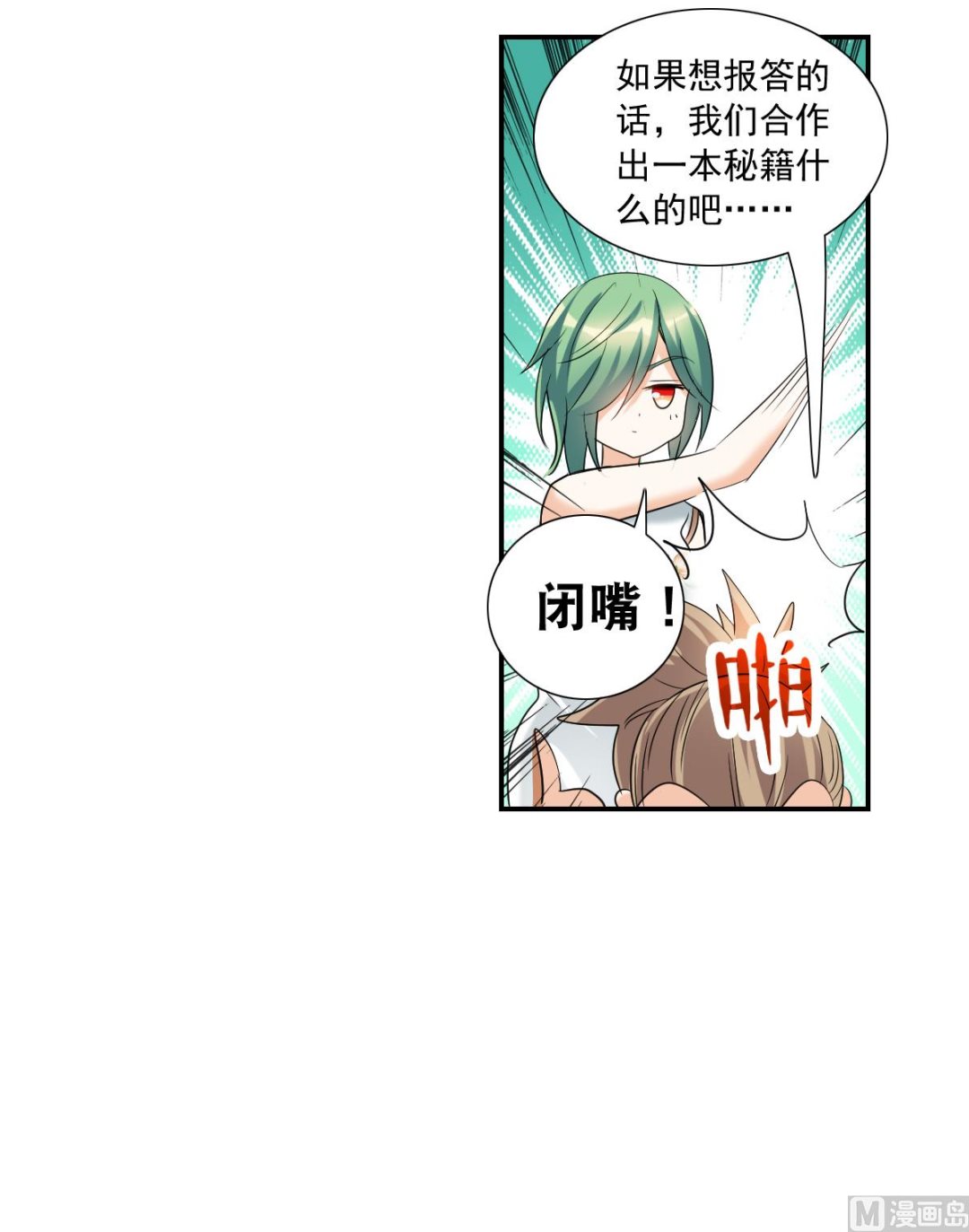奇怪的苏夕漫画全部漫画,第2季35话2图