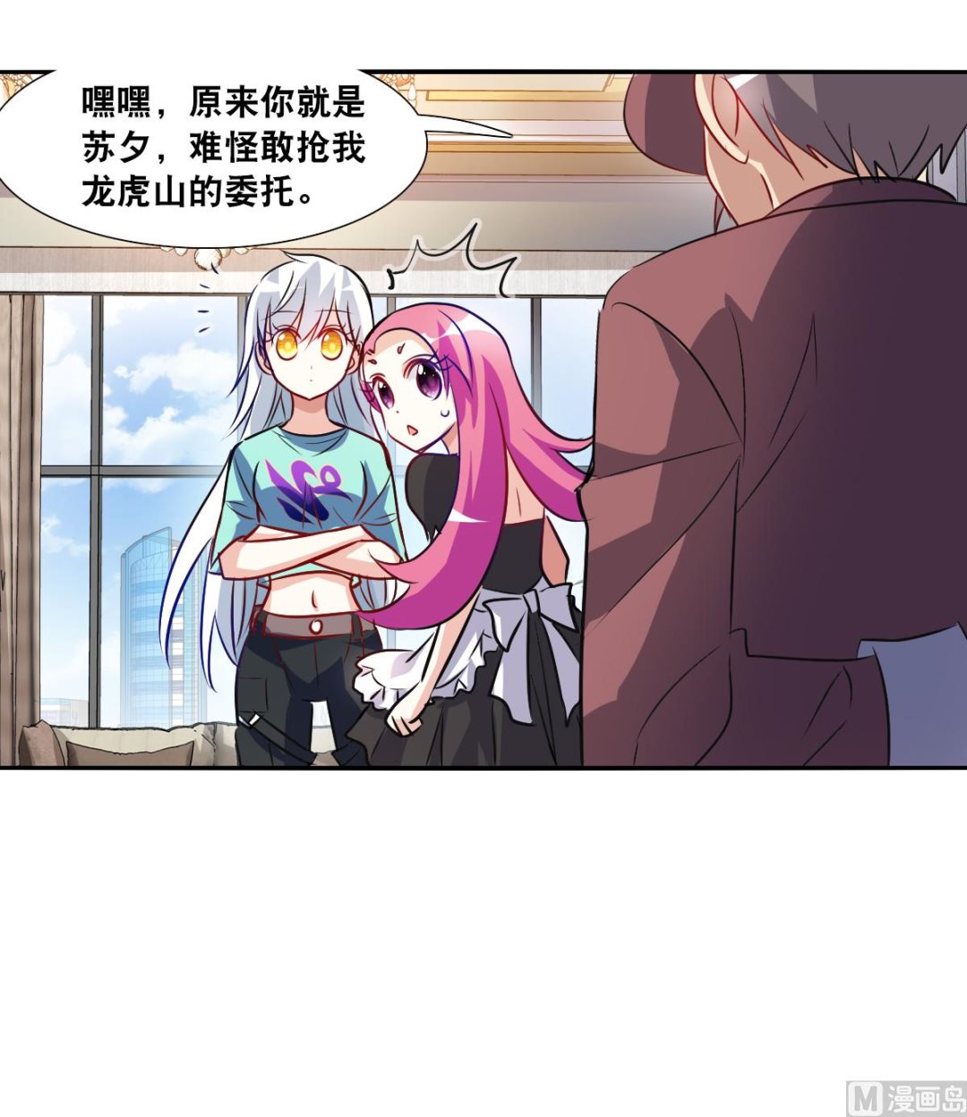 奇怪的苏夕小说漫画,第2季96话1图