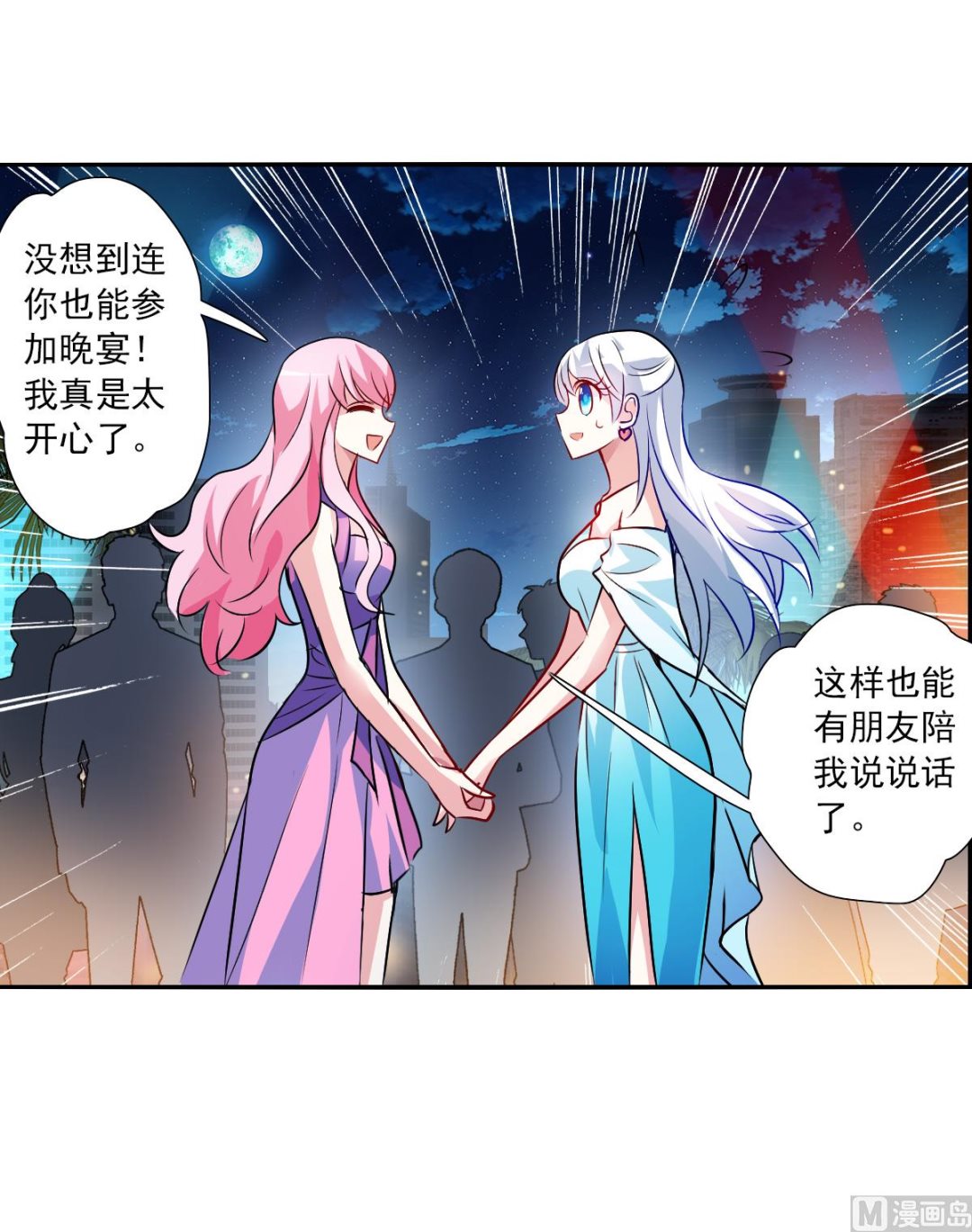 奇怪的苏夕第二季为什么不更新了漫画,第2季85话2图