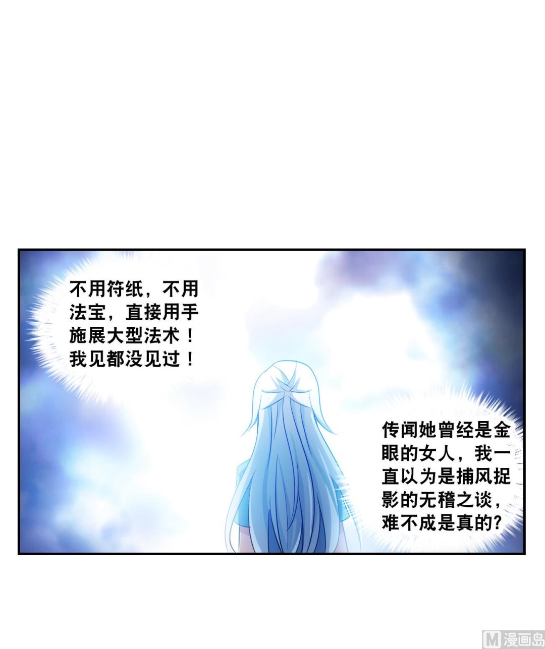 奇怪的苏夕第二季为什么不更新了漫画,第2季121话1图