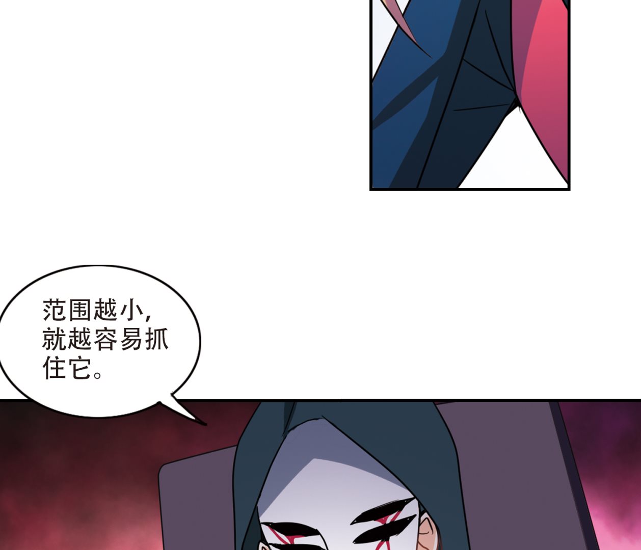 奇怪的苏夕漫画全部漫画,第259话1图
