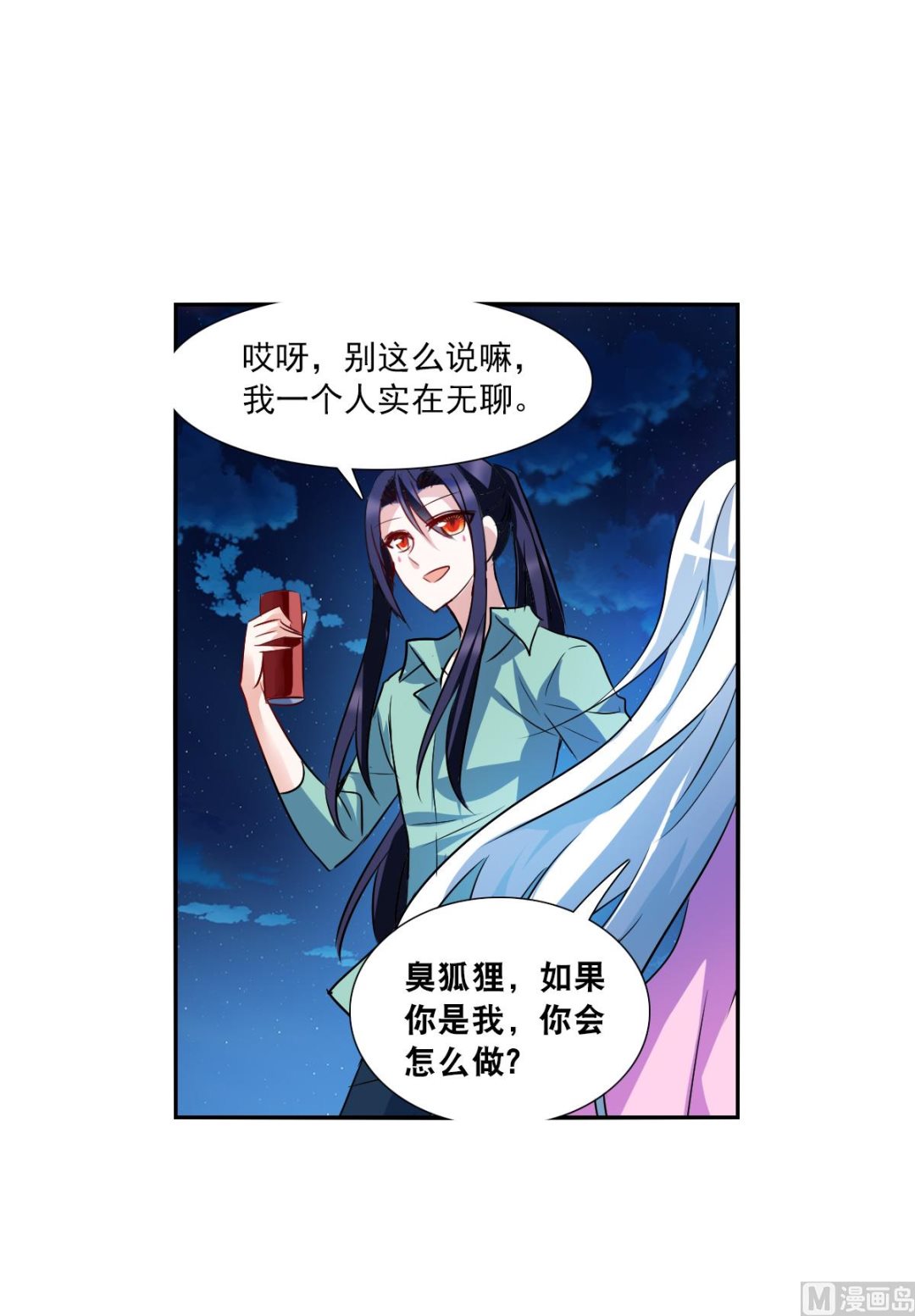 奇怪的苏夕免费看漫画,第2季79话2图