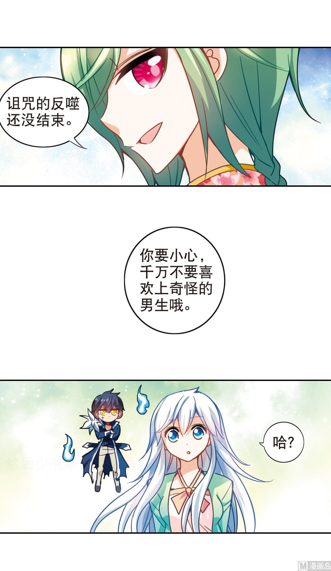 奇怪的苏夕第二季为什么不更新了漫画,第115话2图