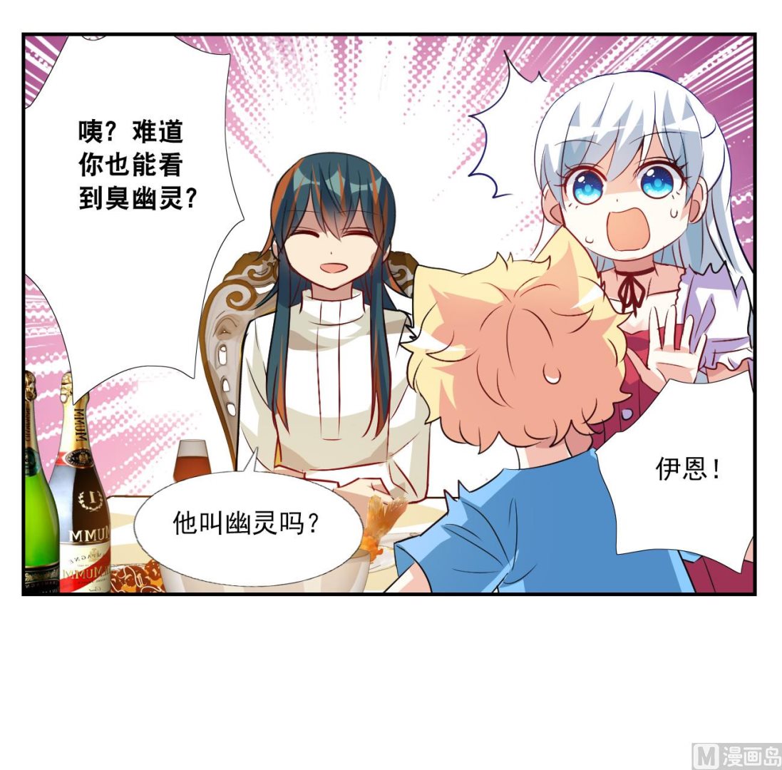 奇怪的苏夕第二季漫画漫画,第2季第123话1图