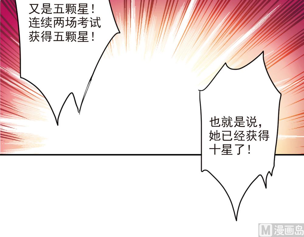 奇怪的苏夕结局漫画,第224话1图