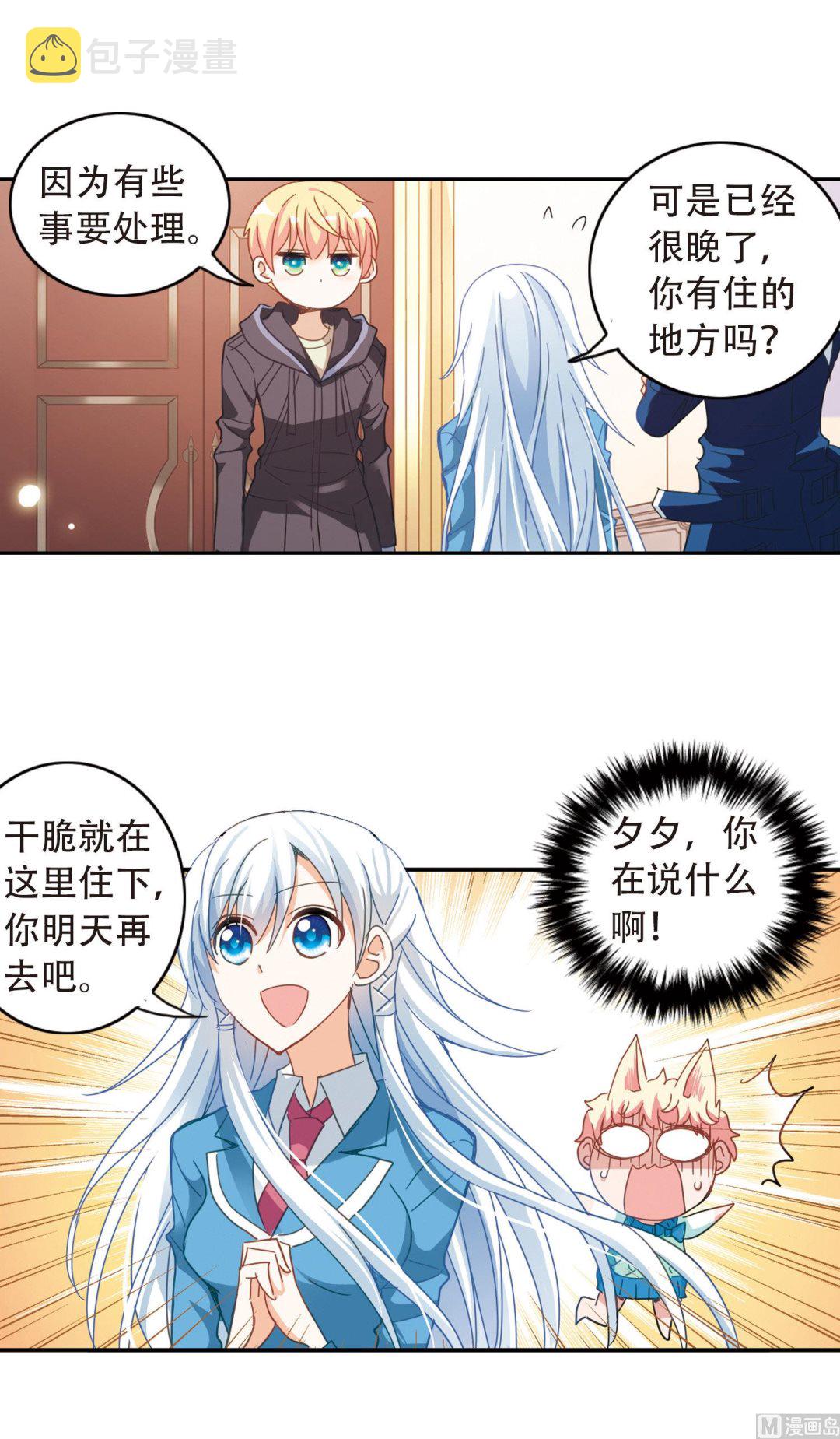 奇怪的苏夕漫画,第47话1图