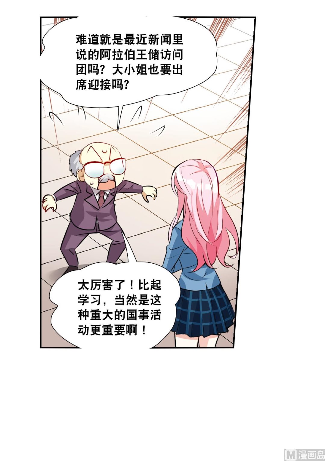 奇怪的苏夕小说漫画,第2季76话1图