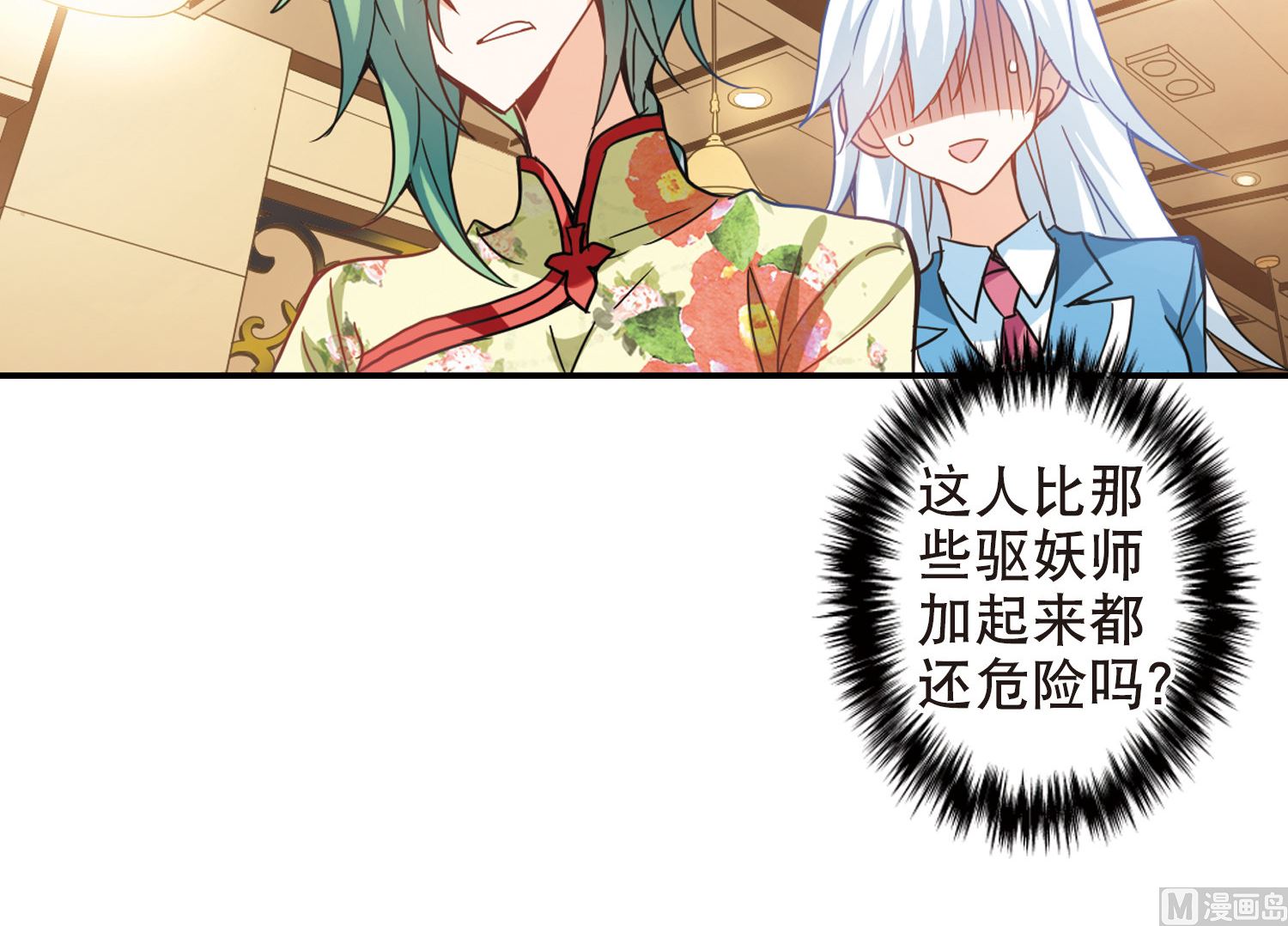奇怪的苏夕漫画全部漫画,第69话1图